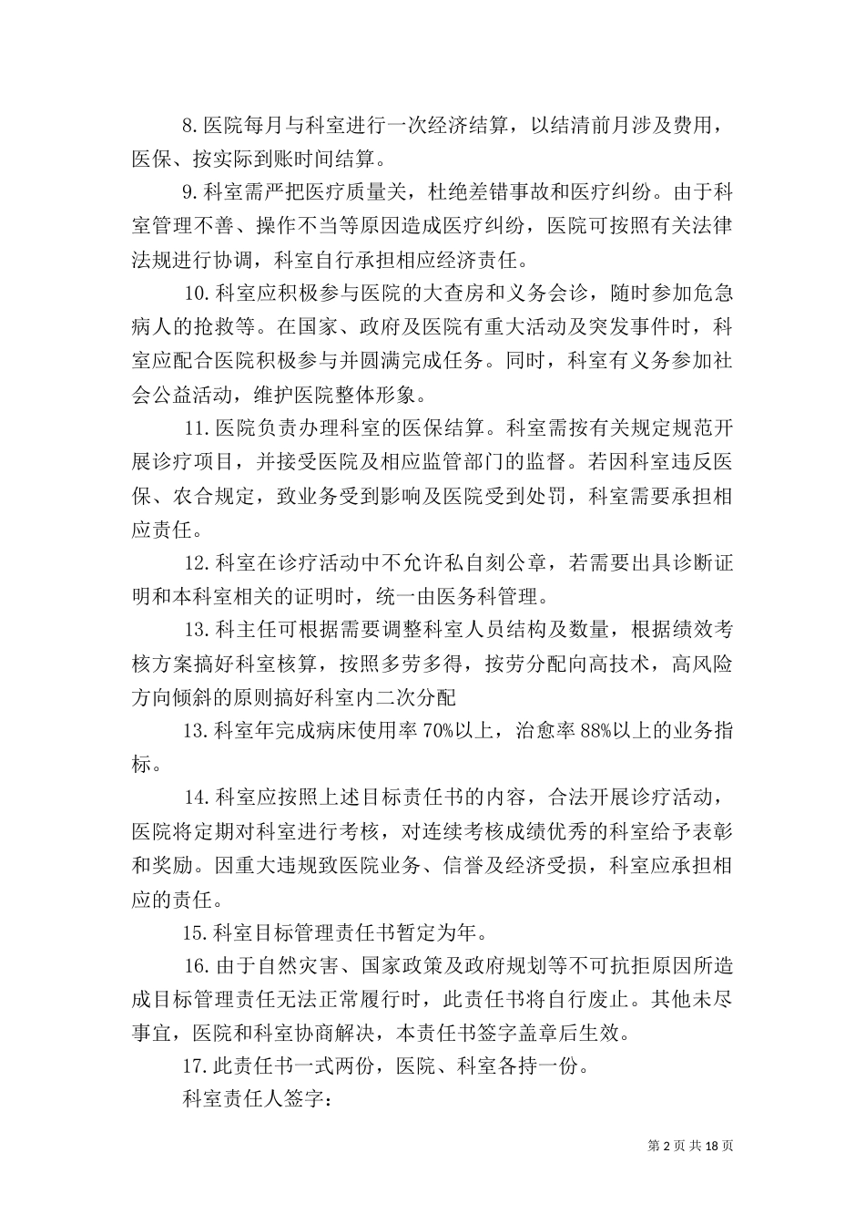 医院科室目标管理责任书_第2页