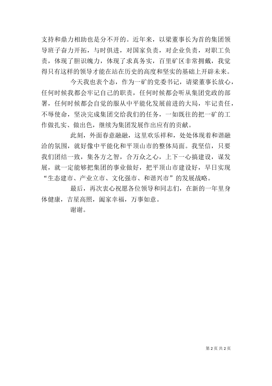 迎春座谈会发言（三）_第2页