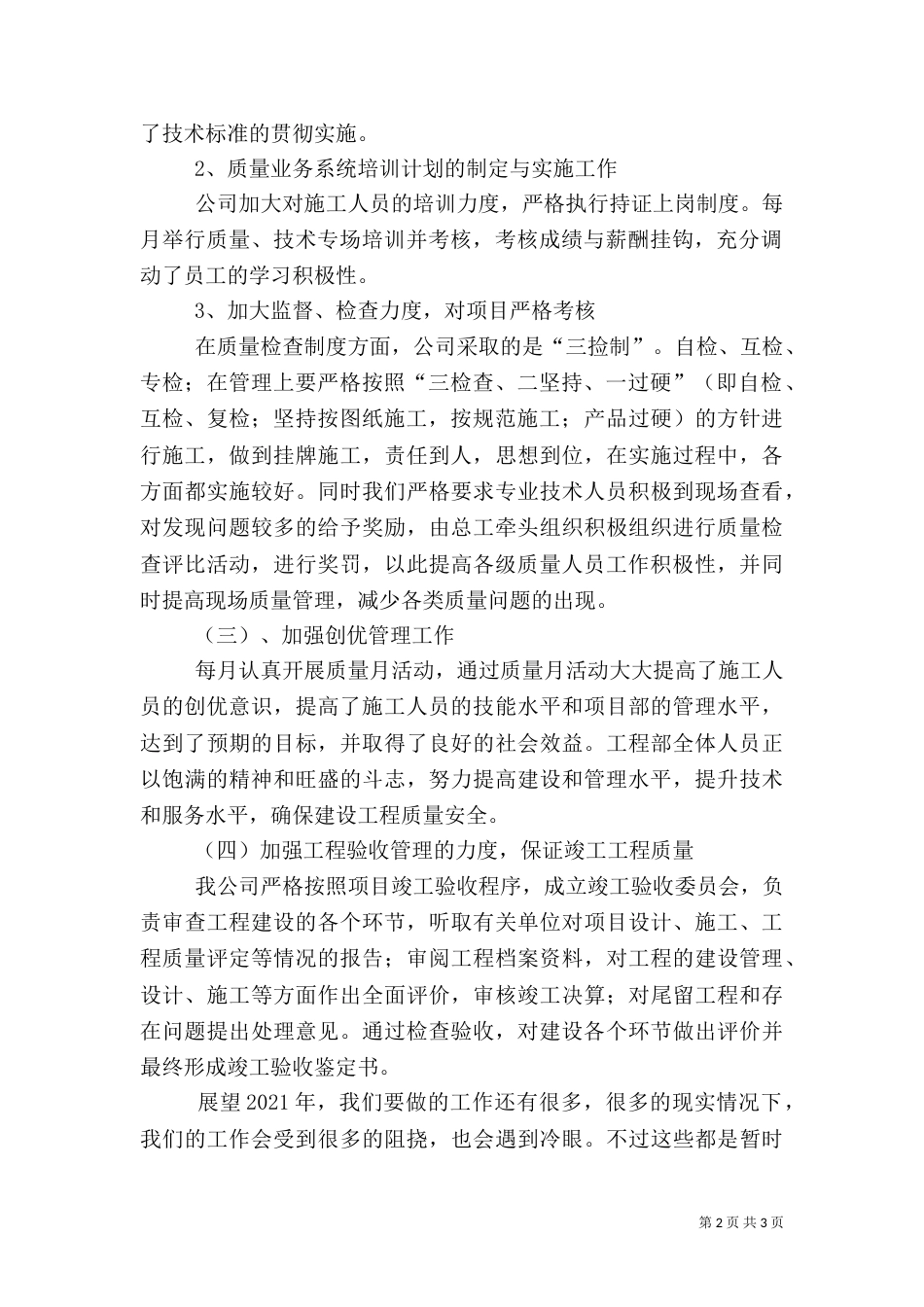 工程质量工作总结（七）_第2页