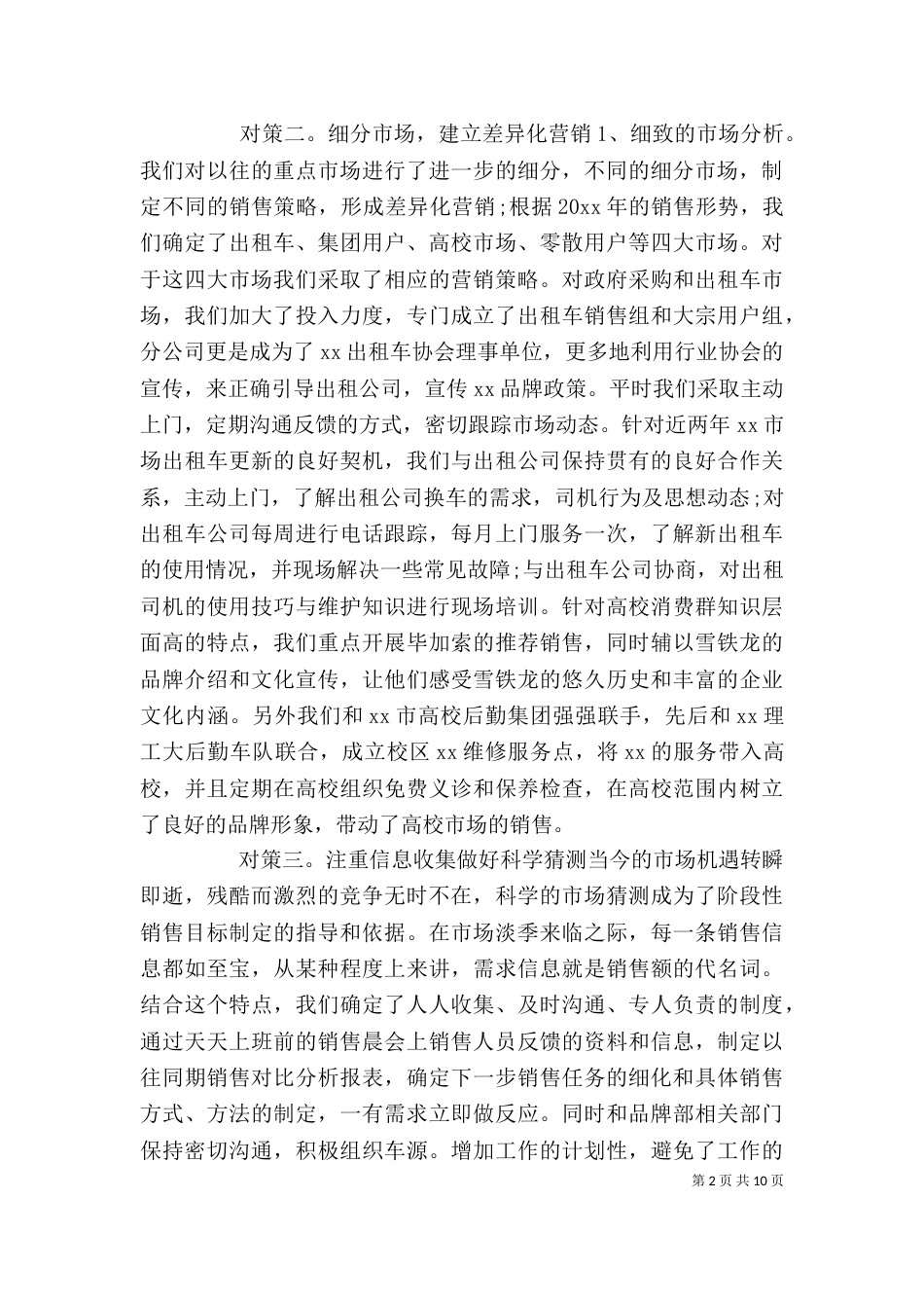 服务顾问职位个人工作总结报告_第2页