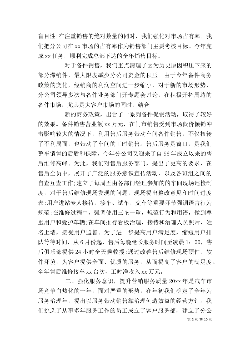 服务顾问职位个人工作总结报告_第3页