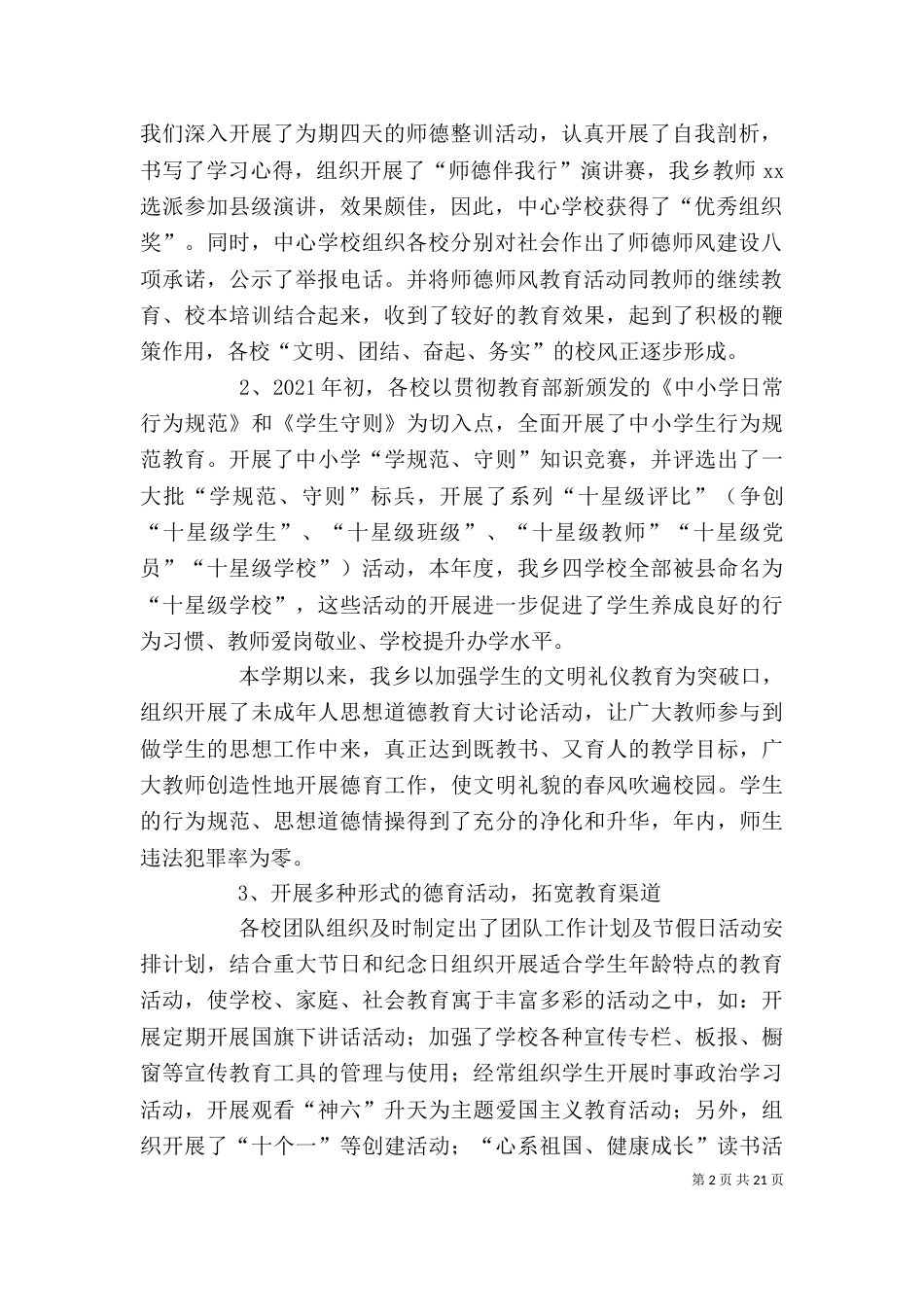 学校领导班子述职报告（二）3_第2页