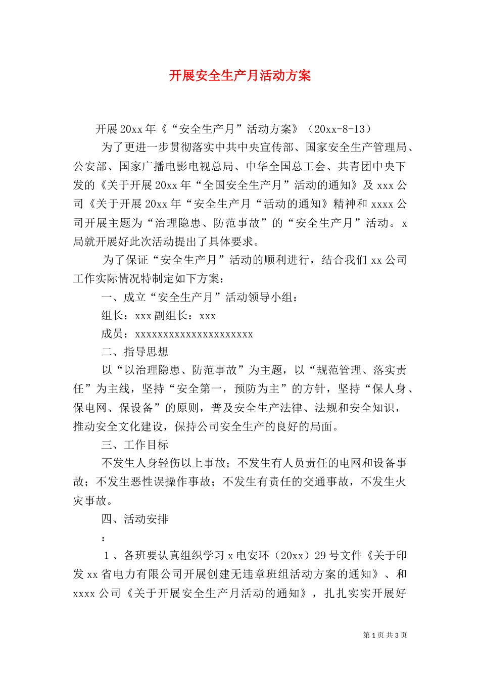 开展安全生产月活动方案（二）_第1页