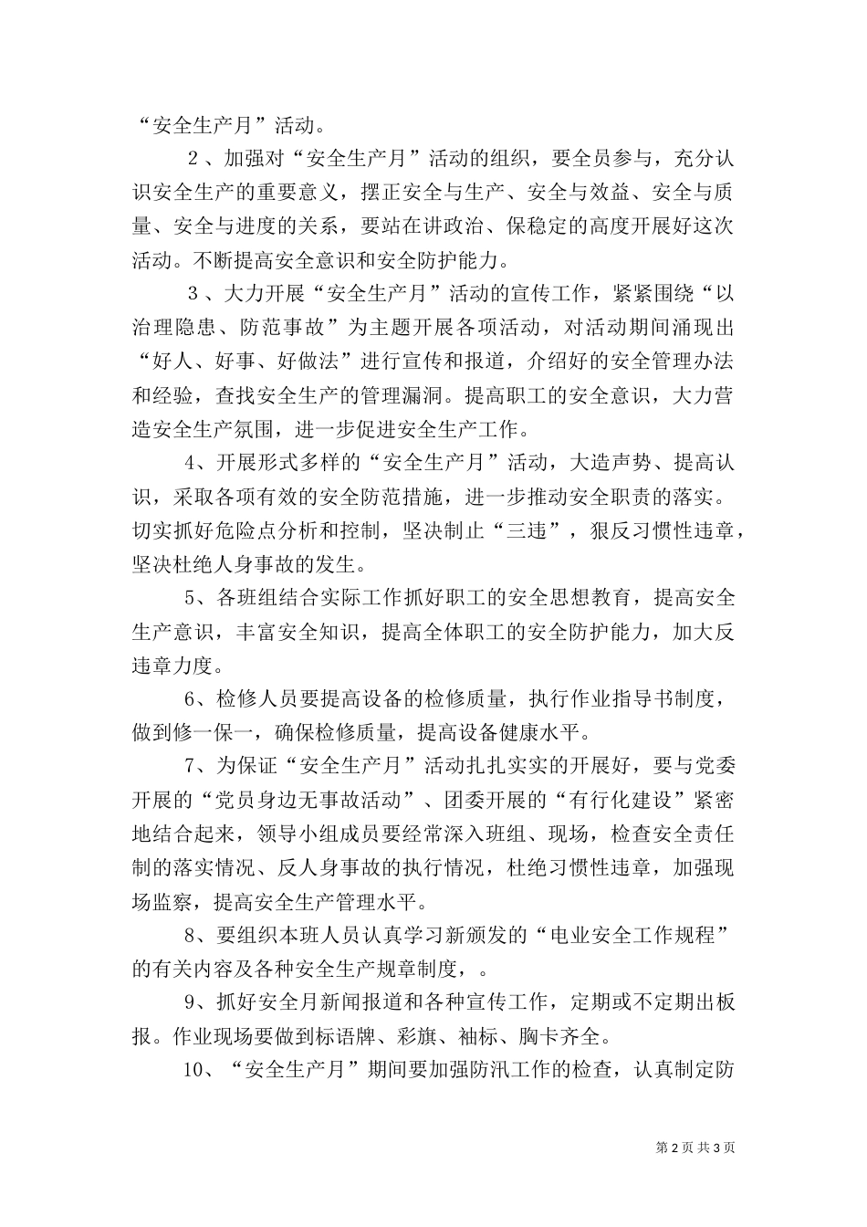 开展安全生产月活动方案（二）_第2页