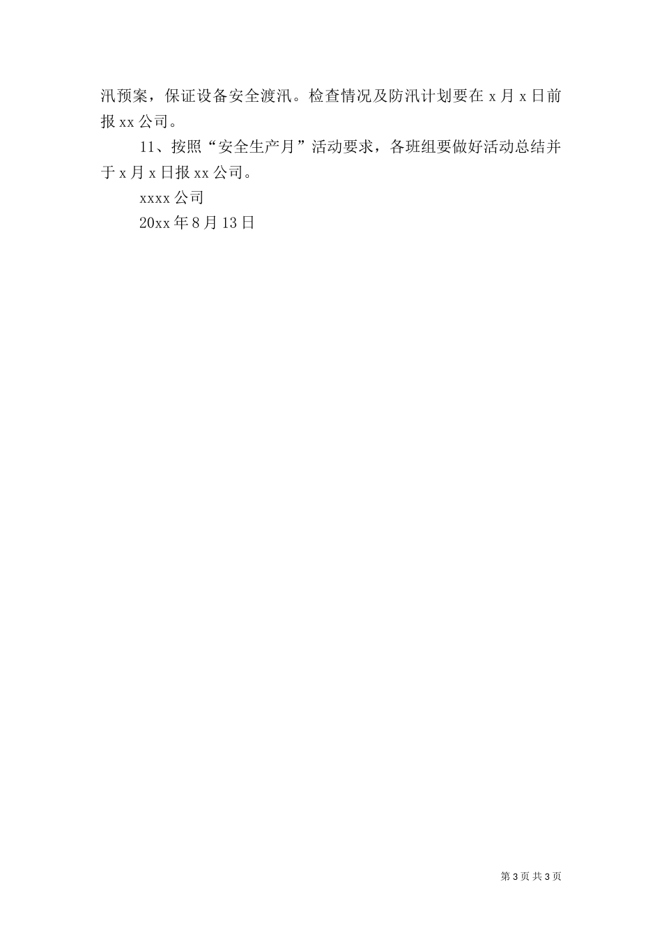 开展安全生产月活动方案（二）_第3页