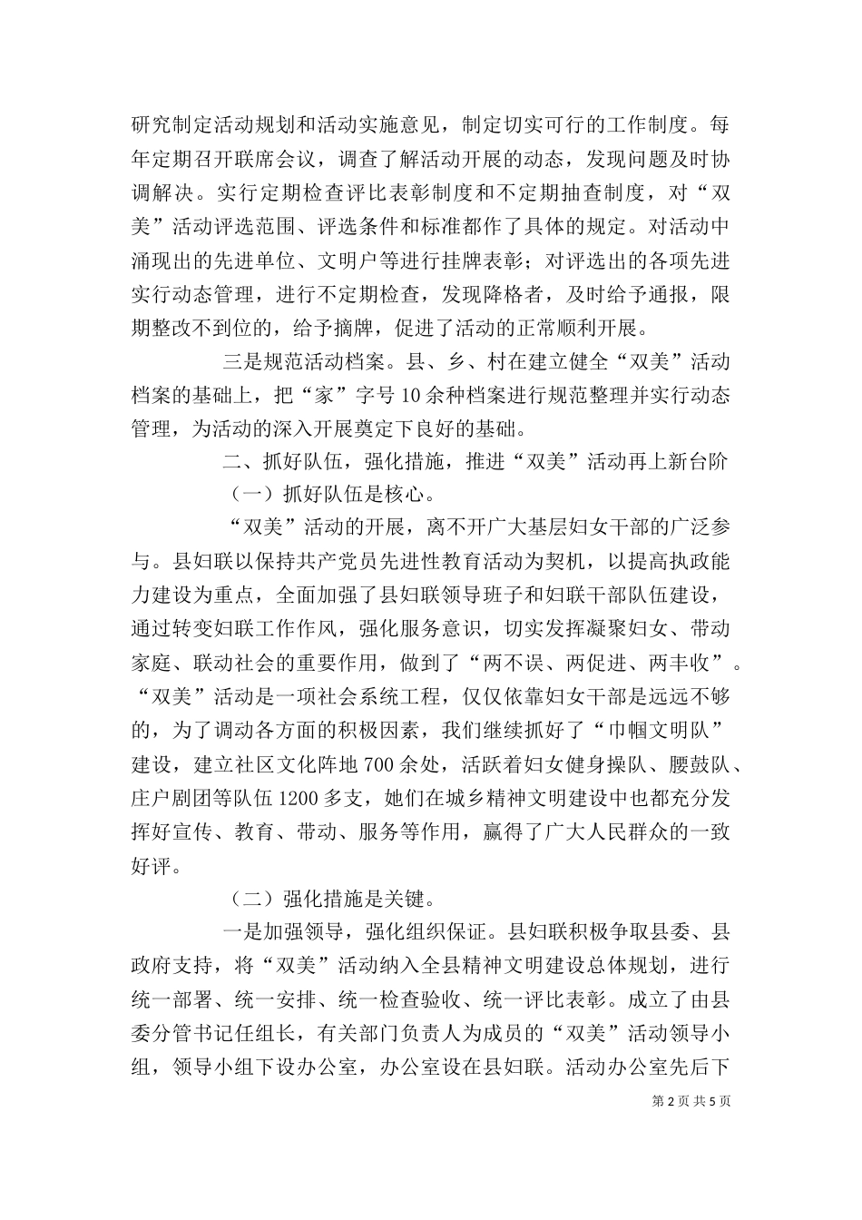 核心领导做保障   科学发展结硕果_第2页