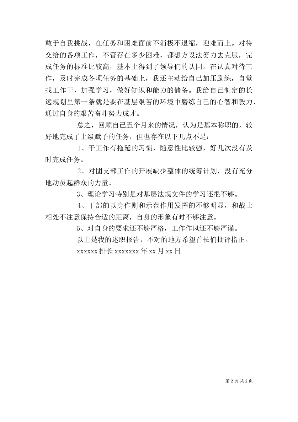 女兵述职报告精选范文_第2页