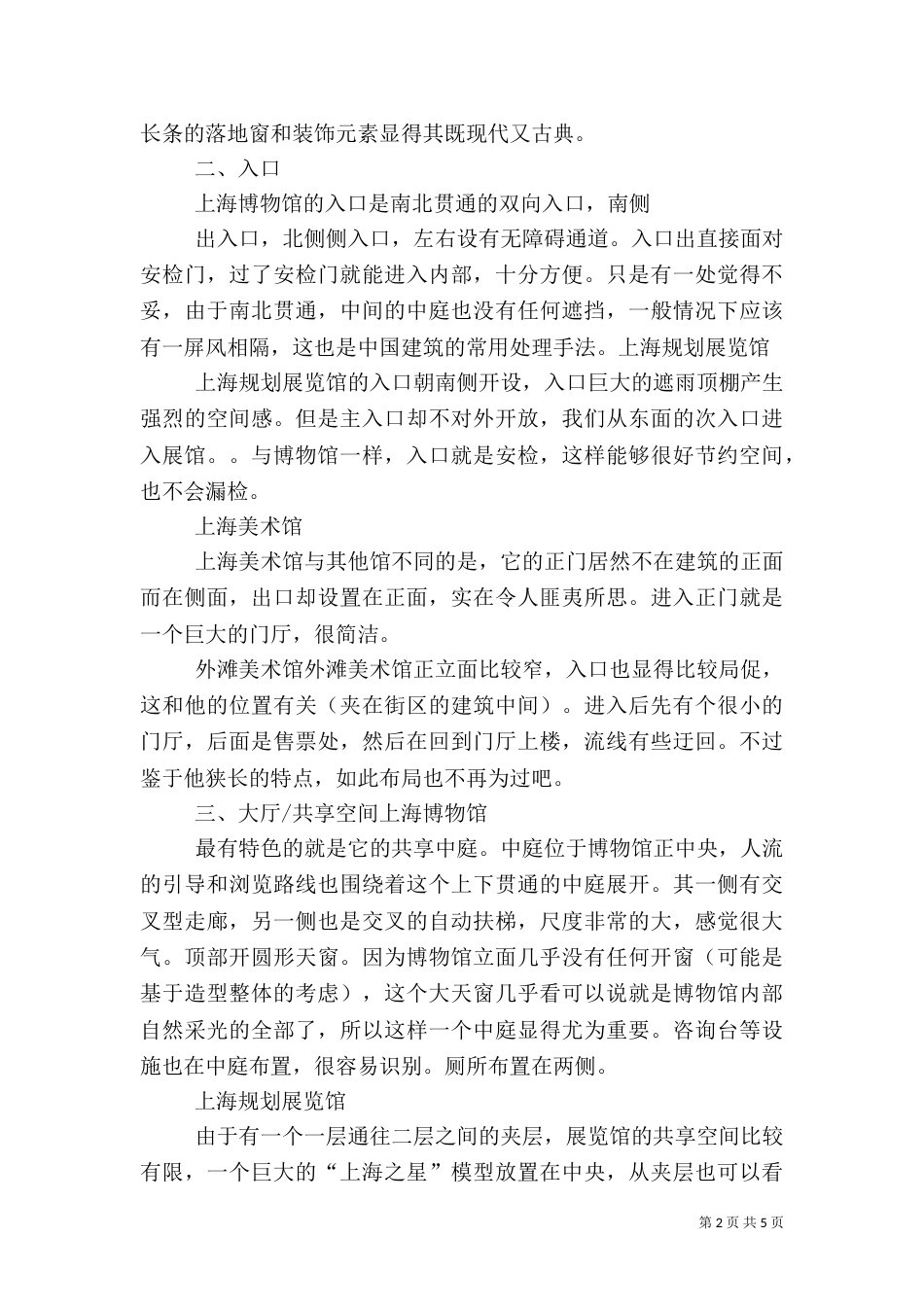博物馆参观报告（一）_第2页