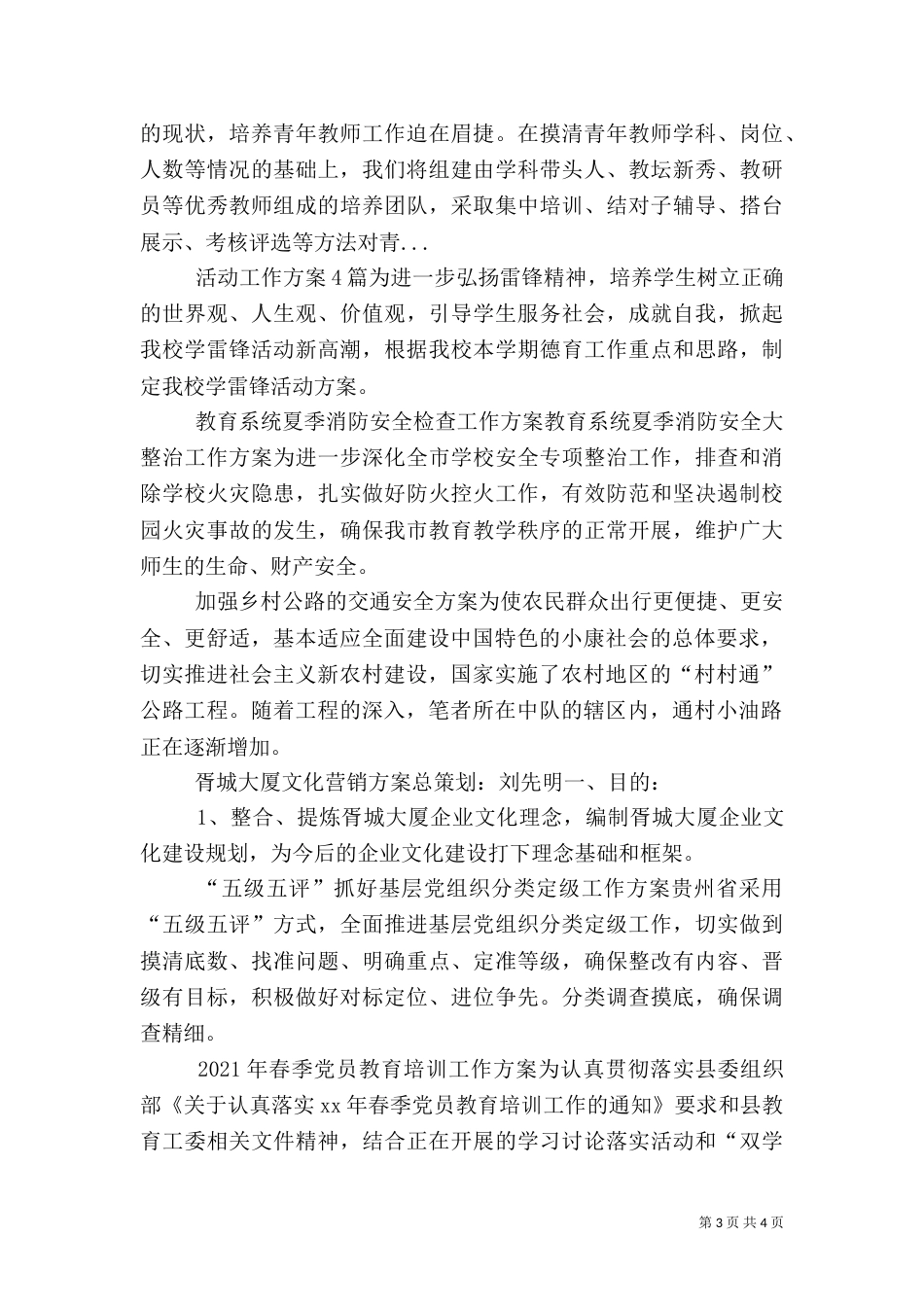 加强乡村公路的交通安全方案_第3页