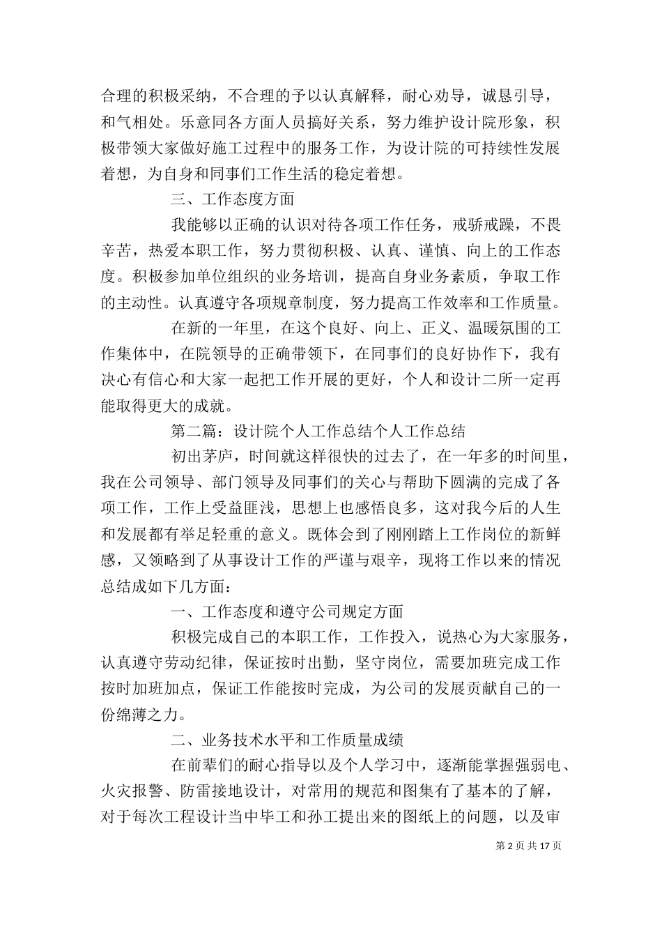 设计院个人工作总结[五篇材料]_第2页