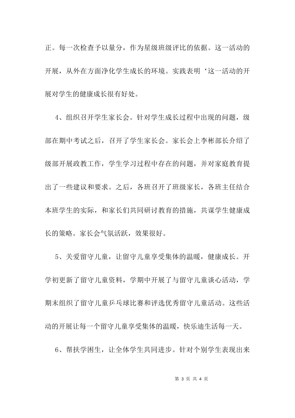 （精选）八年级德育安全工作总结：疏堵结合健康成长_第3页