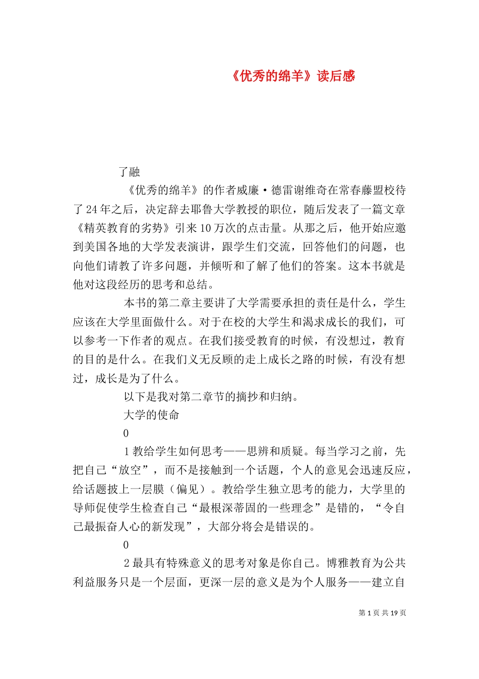 《优秀的绵羊》读后感_第1页