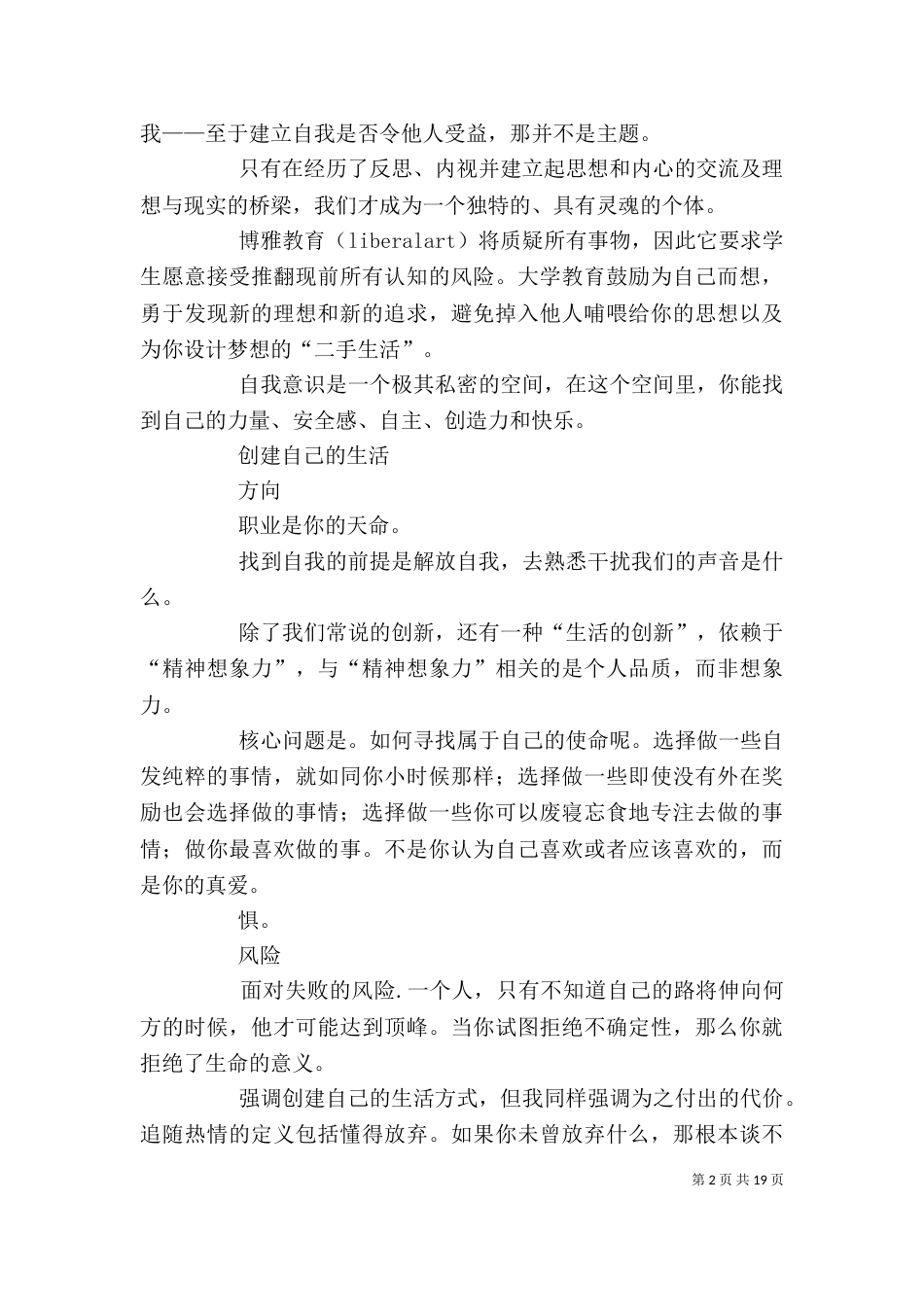 《优秀的绵羊》读后感_第2页
