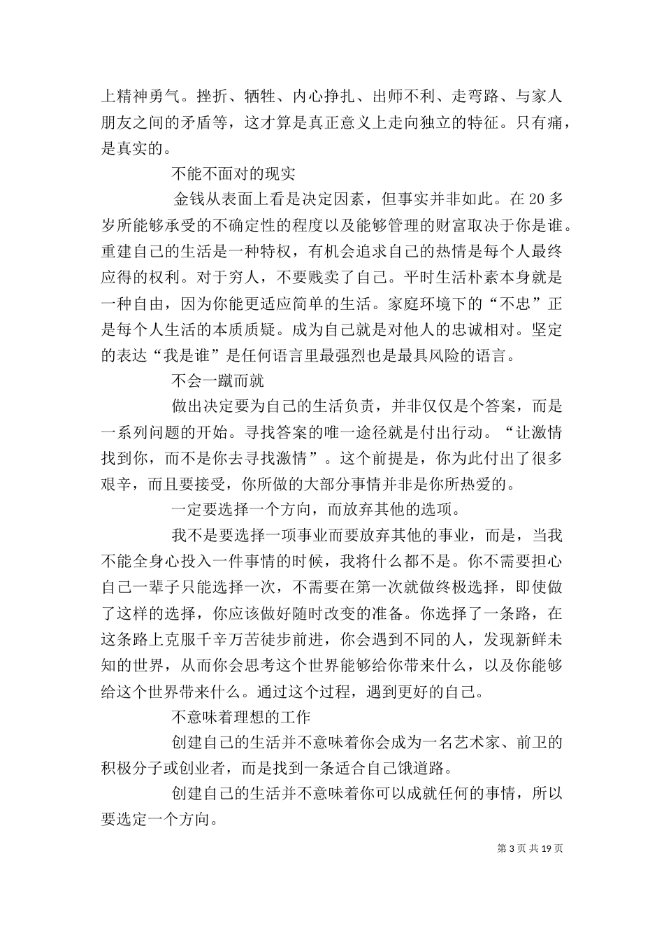《优秀的绵羊》读后感_第3页