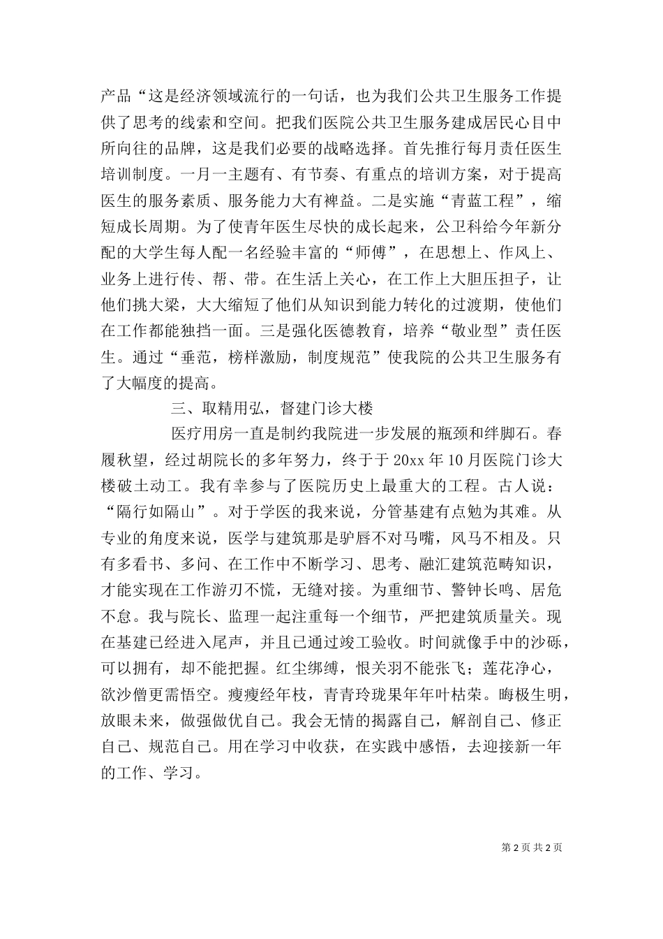 有关医院的述职报告（一）_第2页
