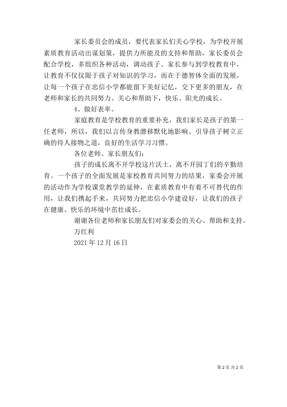 家委会主任发言稿_第2页