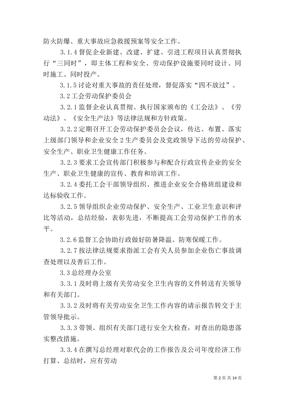 各职能部门安全生产职责（三）_第2页