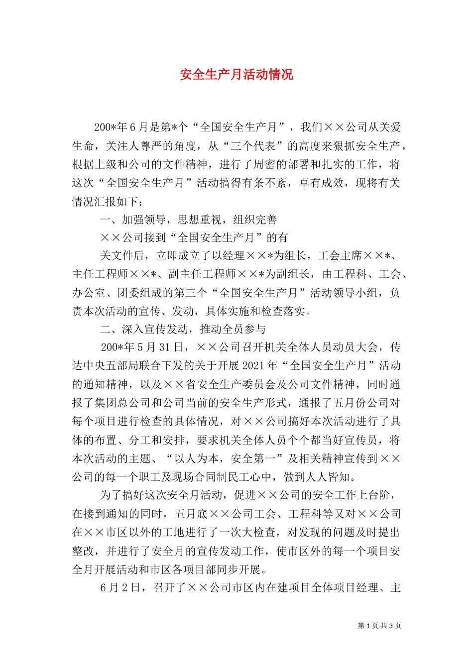 安全生产月活动情况_第1页
