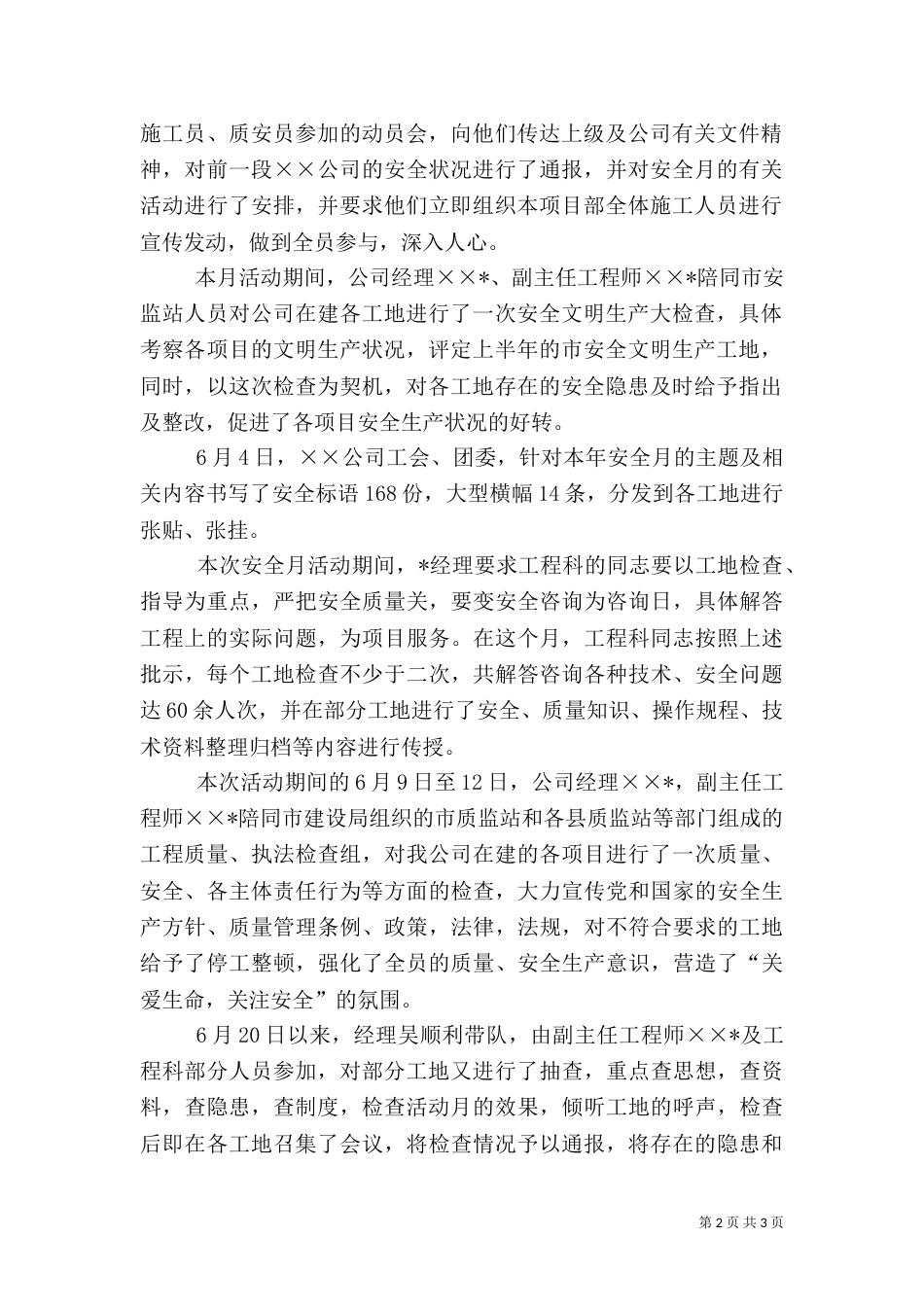安全生产月活动情况_第2页
