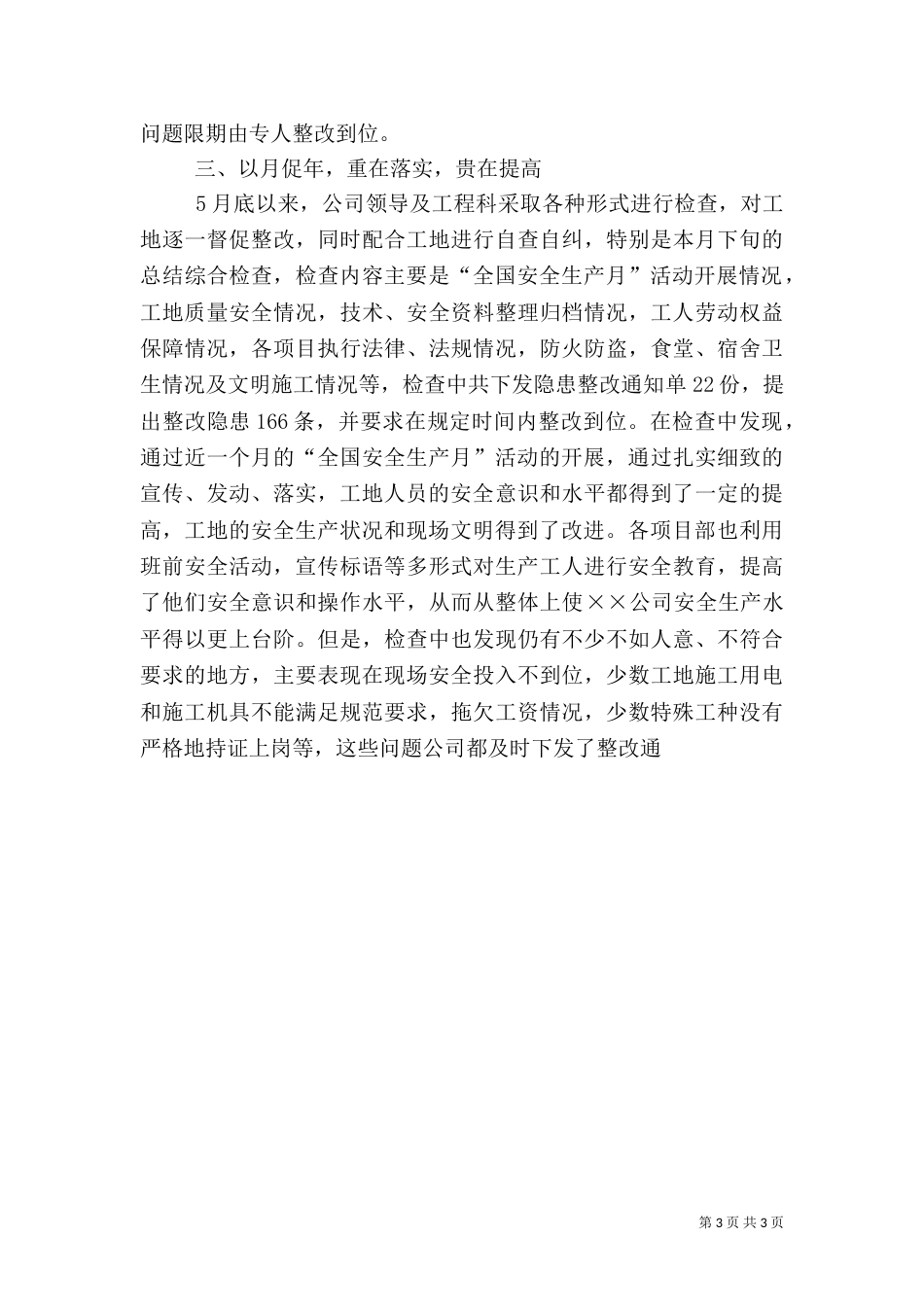 安全生产月活动情况_第3页