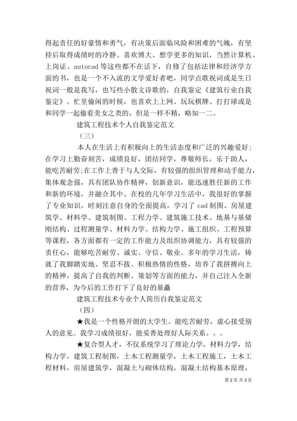 建筑行业工作自我鉴定（一）_第2页