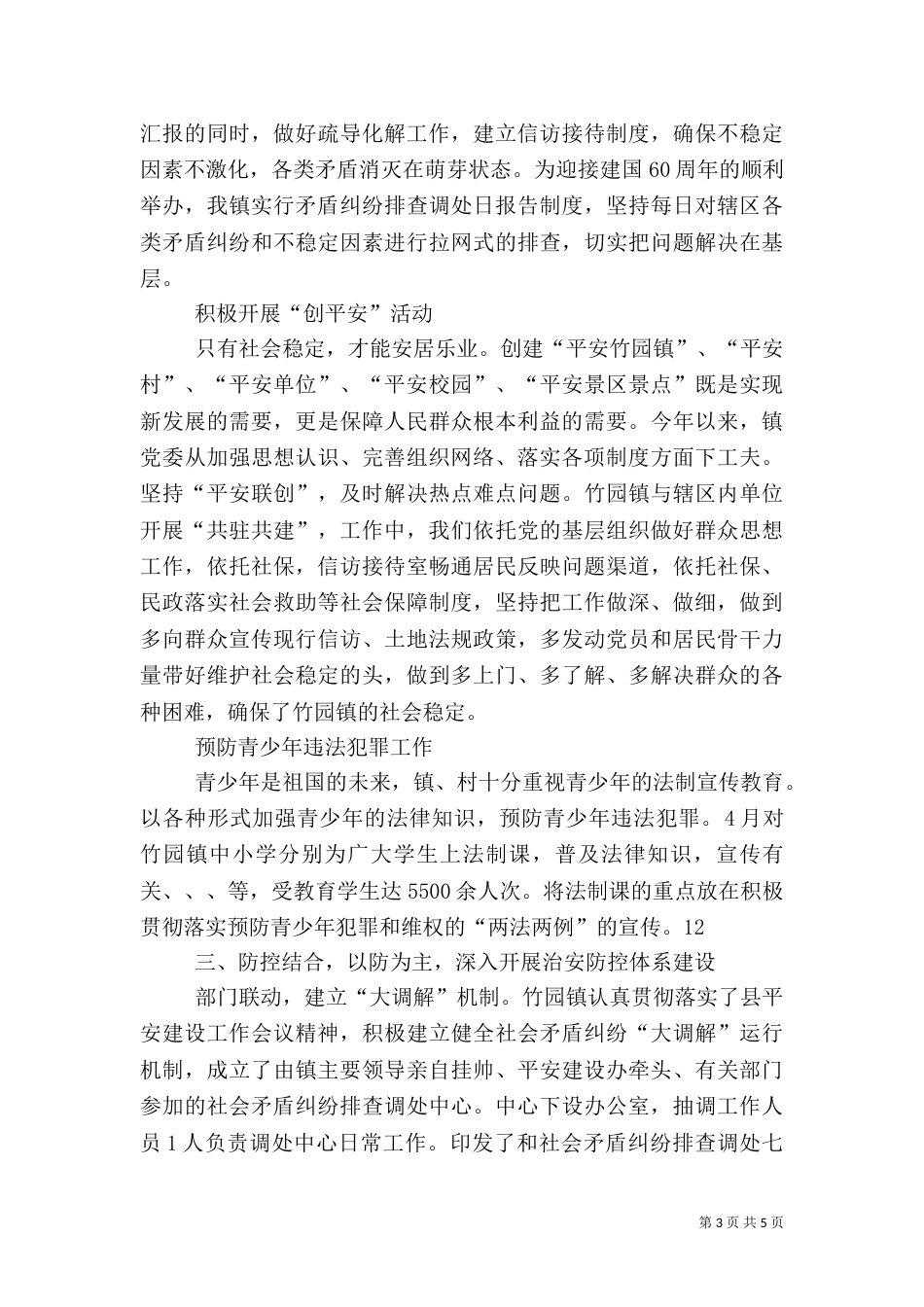 平安建设半年工作总结（一）_第3页