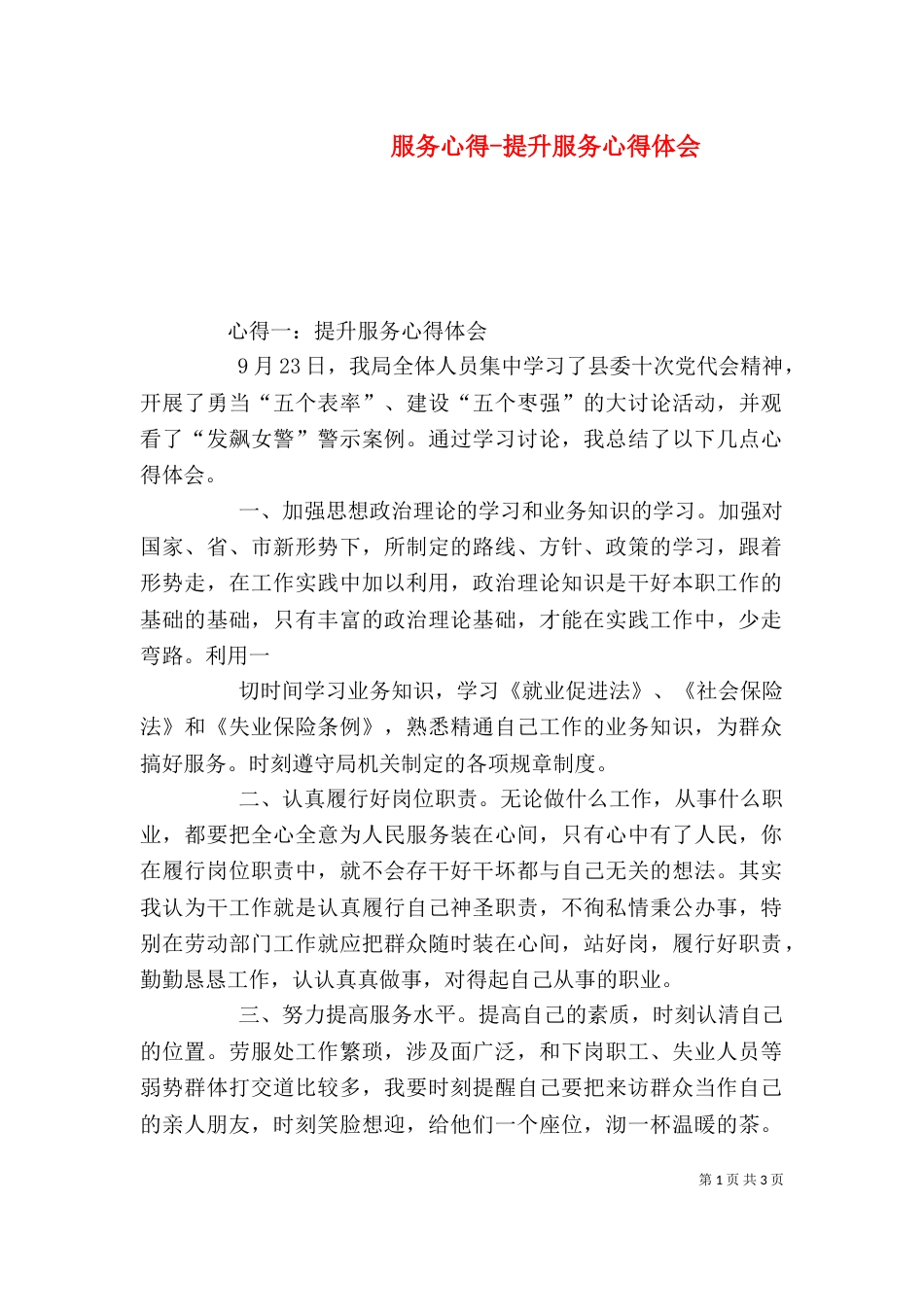 服务心得-提升服务心得体会（一）_第1页