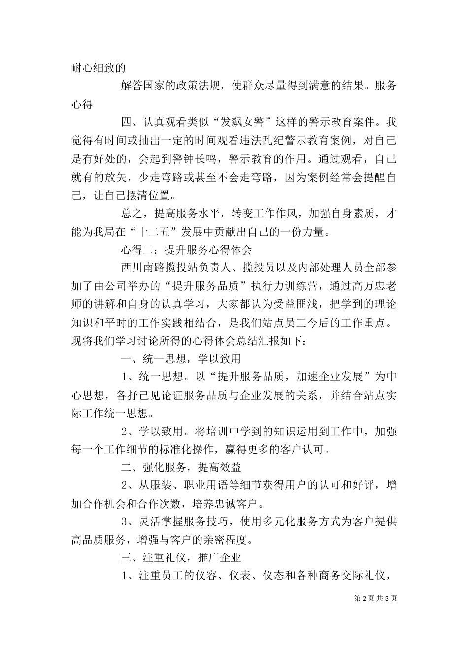 服务心得-提升服务心得体会（一）_第2页