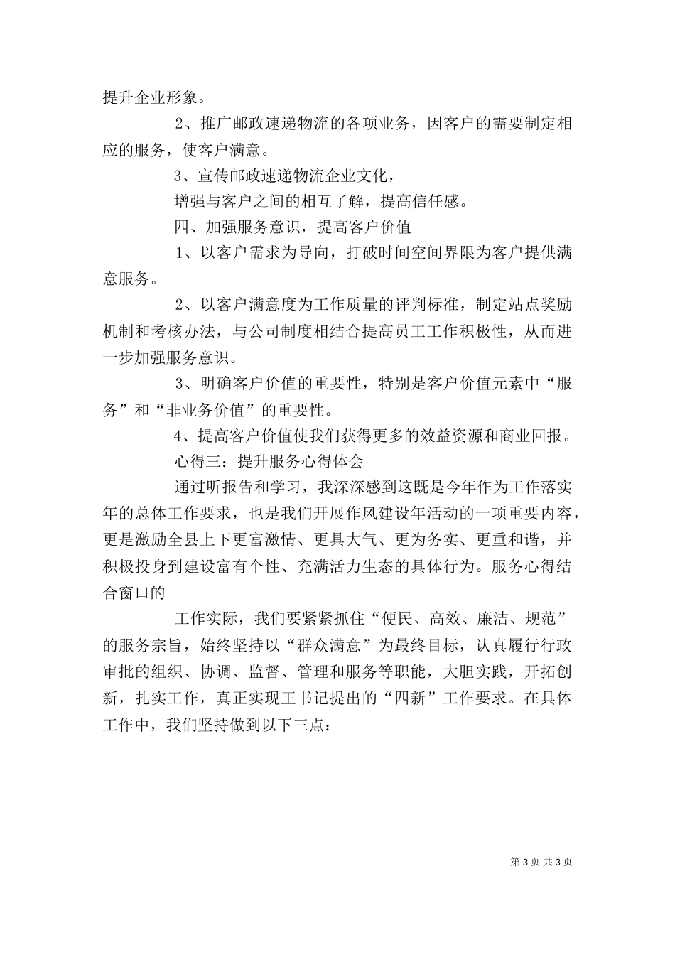 服务心得-提升服务心得体会（一）_第3页