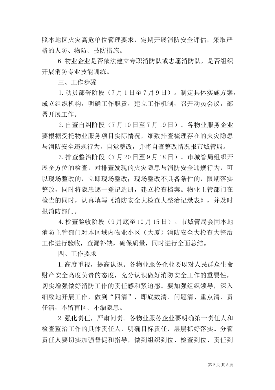 消防安全大排查大整治工作方案_第2页