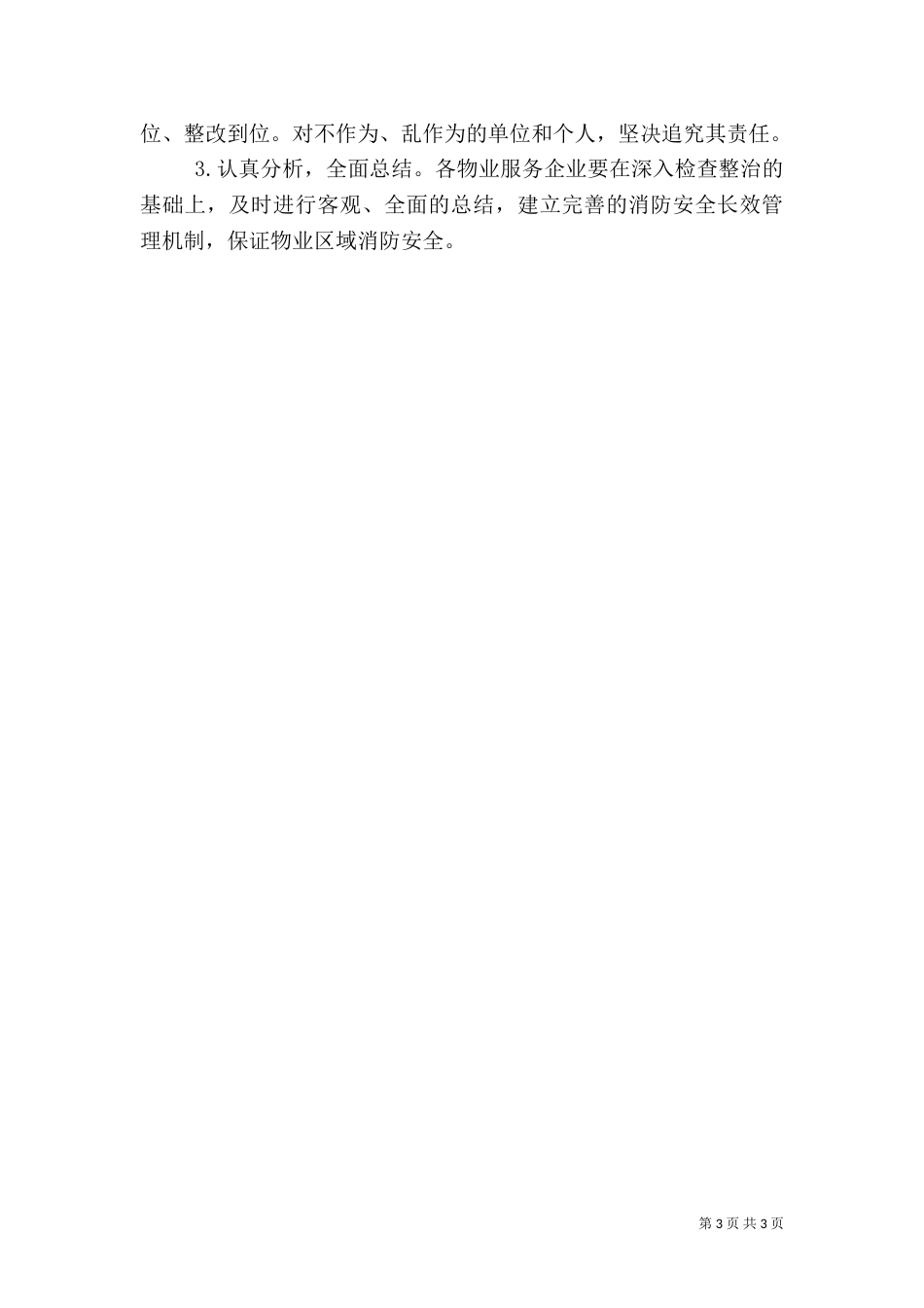消防安全大排查大整治工作方案_第3页