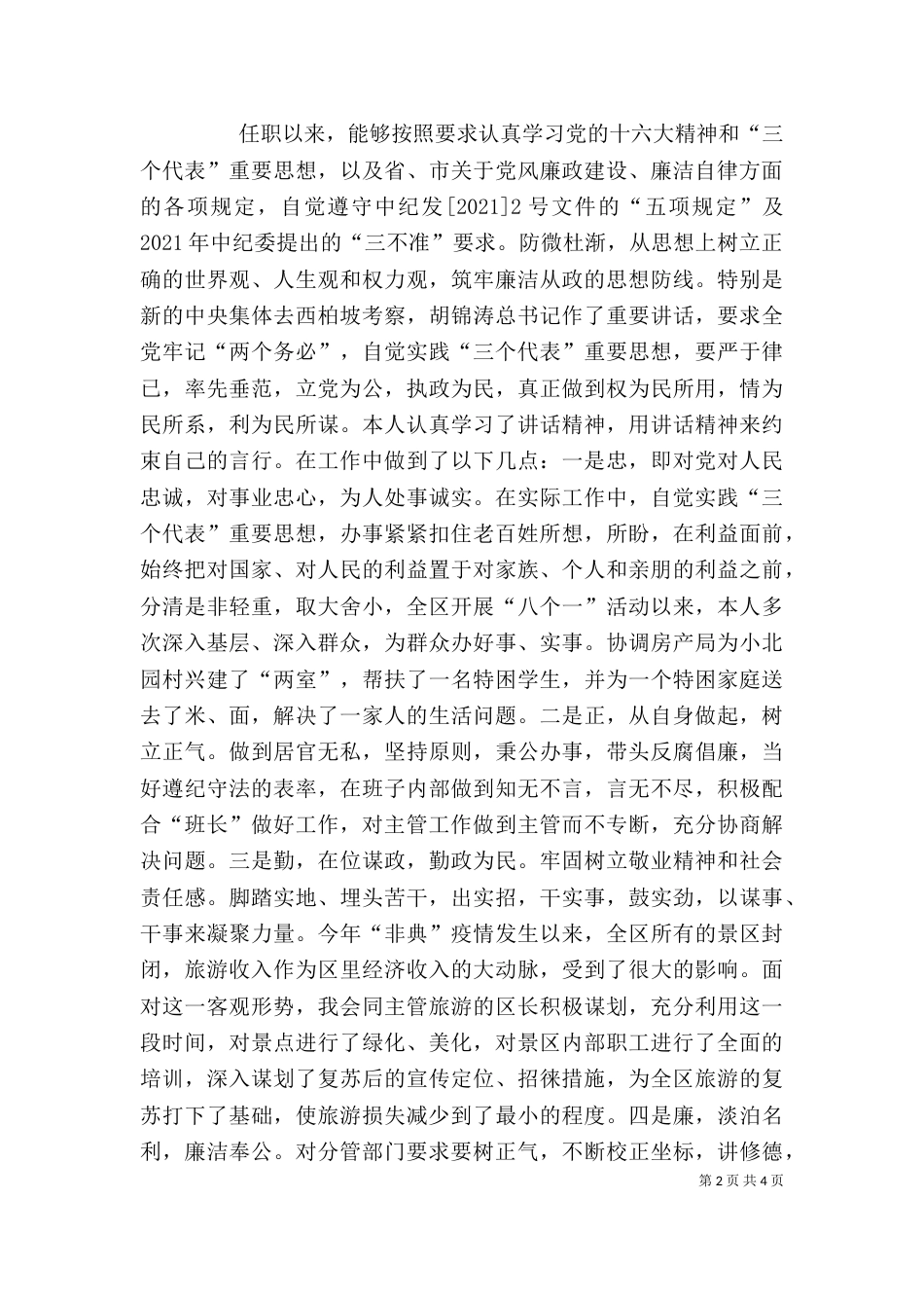 廉政述职报告（七）_第2页