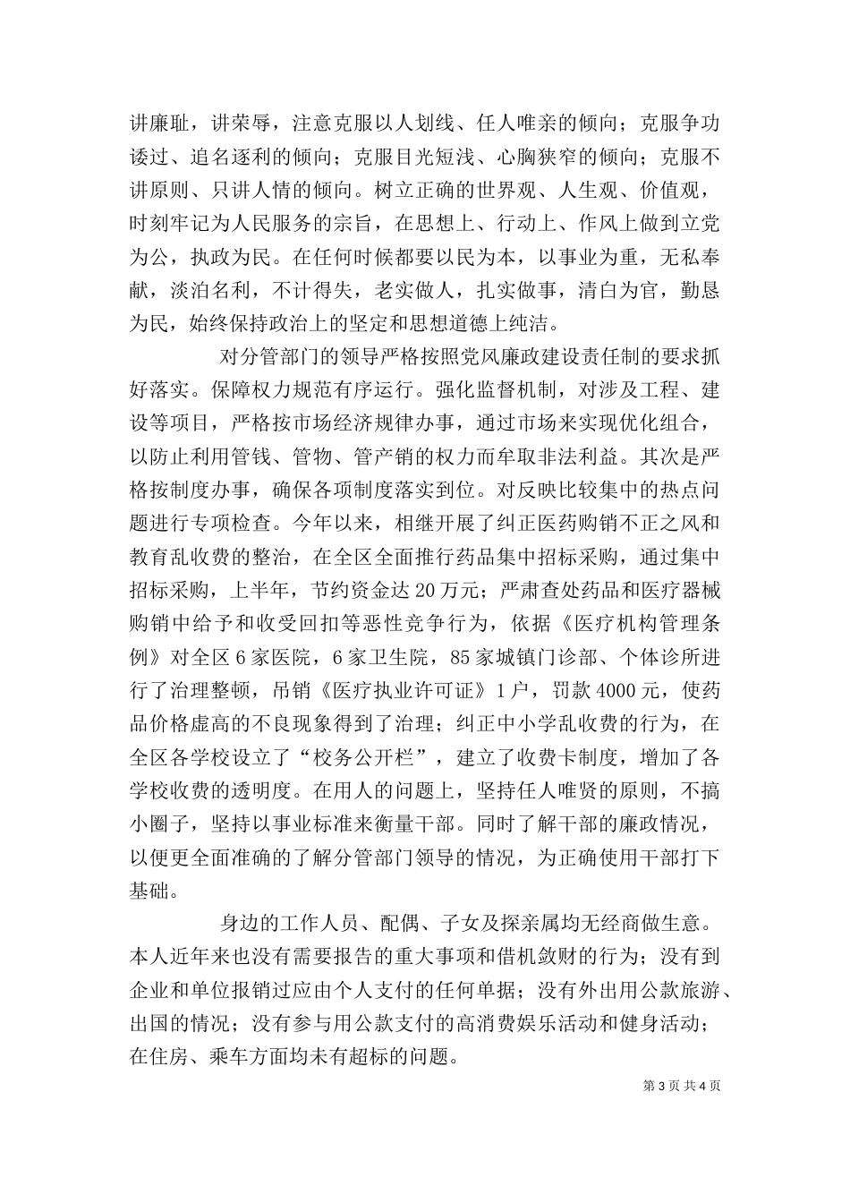 廉政述职报告（七）_第3页