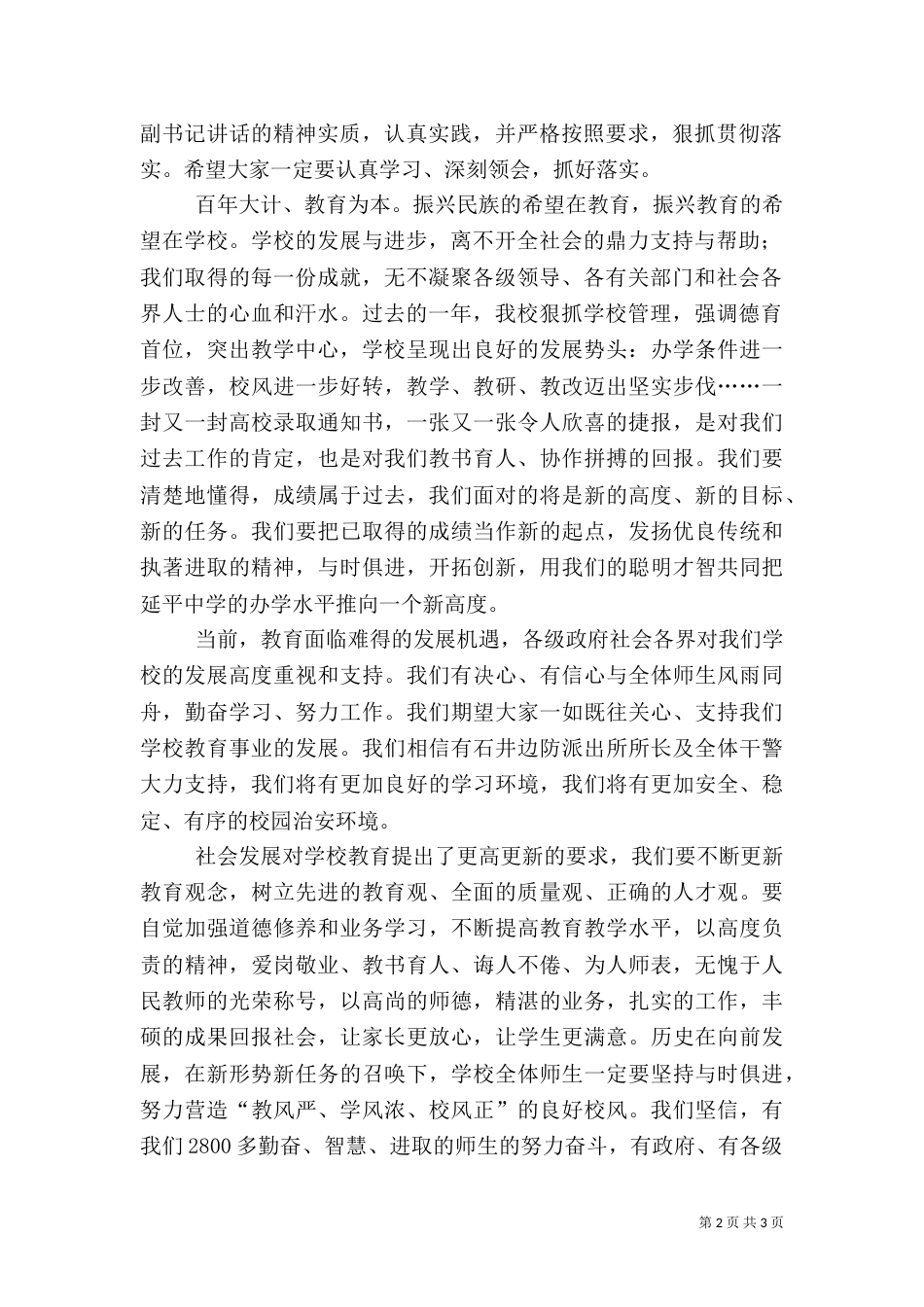 平安校园建设动员大会主持词（二）0_第2页