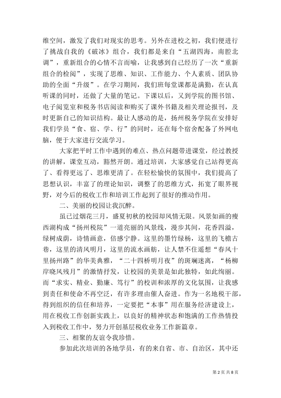 税务心得体会（五）_第2页