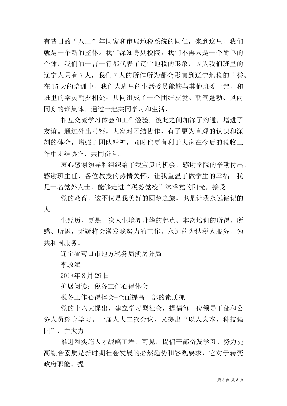 税务心得体会（五）_第3页