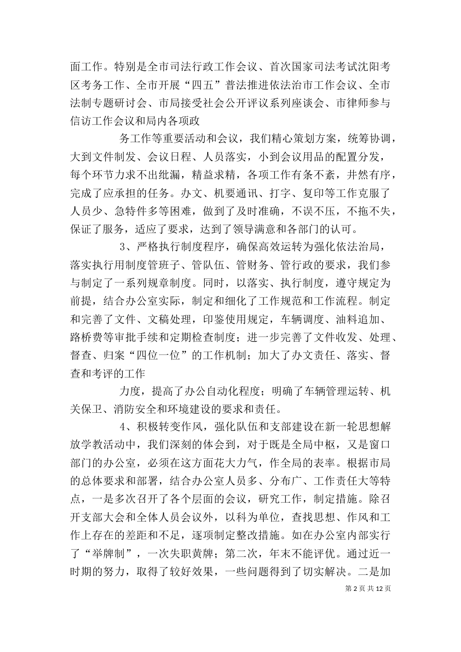办公室向主管局长汇报工作材料（一）_第2页