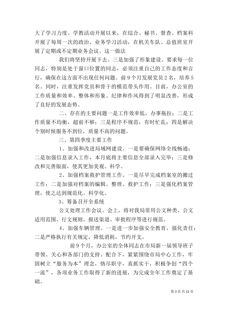 办公室向主管局长汇报工作材料（一）_第3页
