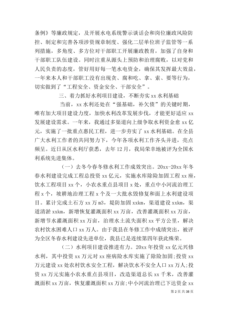 水利局局长述职述廉报告范文_第2页