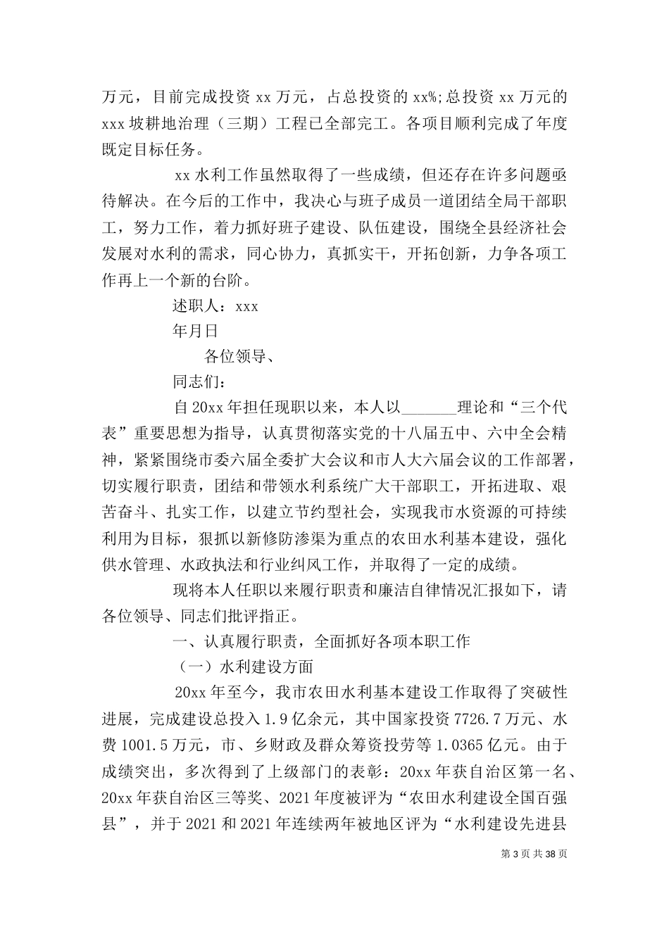 水利局局长述职述廉报告范文_第3页
