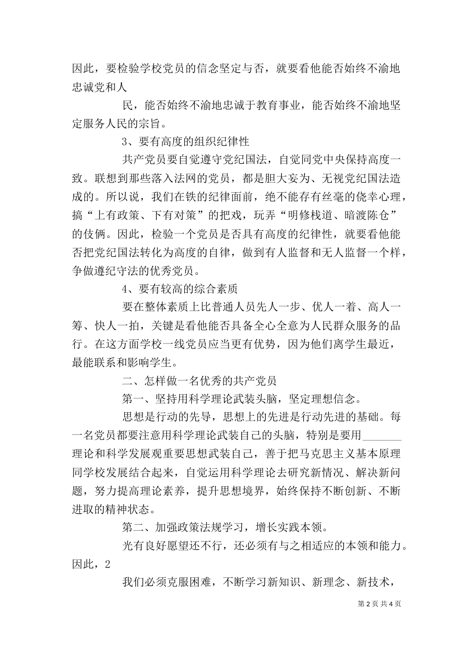 瓦斜乡党课讲稿-旅游扶贫（一）_第2页