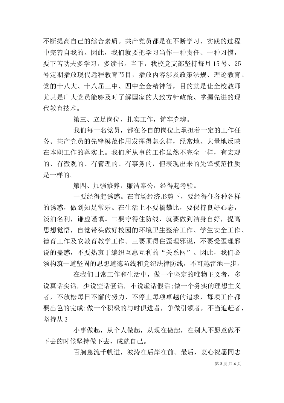 瓦斜乡党课讲稿-旅游扶贫（一）_第3页