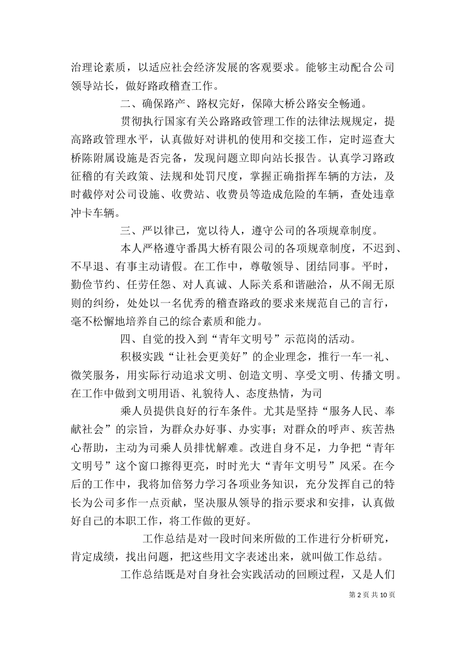 路政员个人年终总结_第2页
