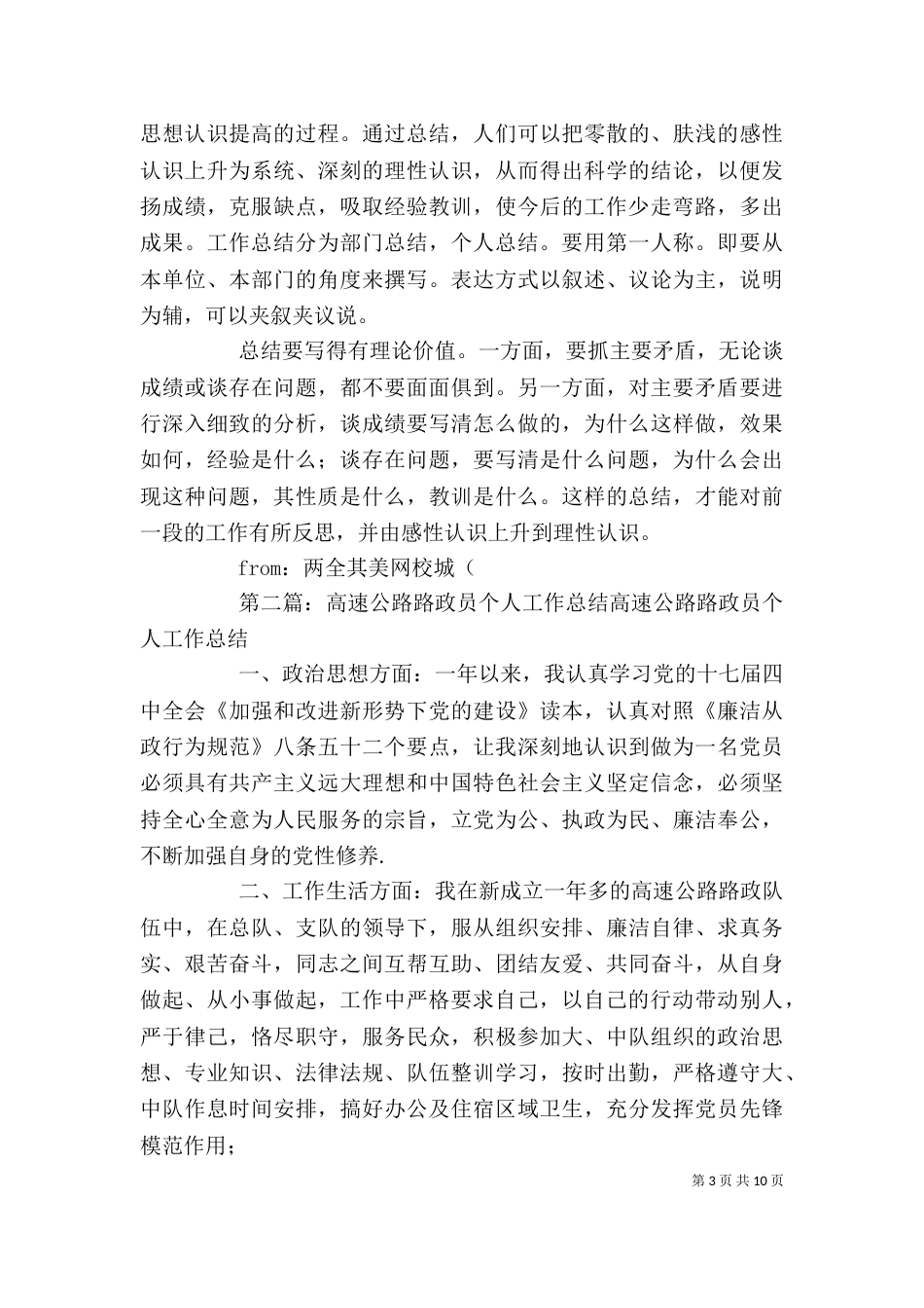 路政员个人年终总结_第3页
