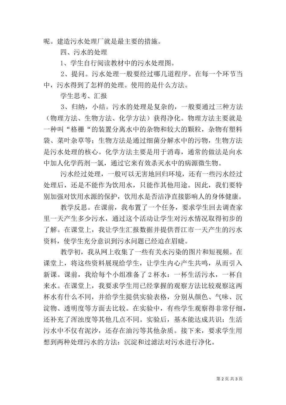 污水处理小结与反思_第2页