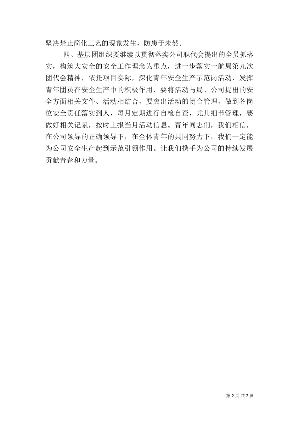 安全生产月倡议书（五）_第2页