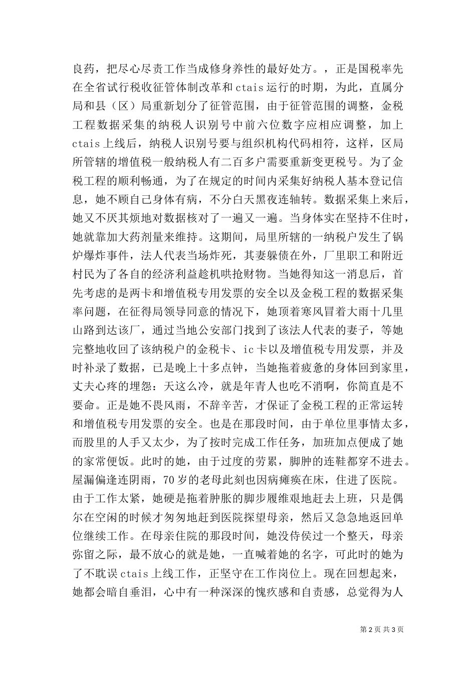 税务干部先进事迹演讲稿_第2页