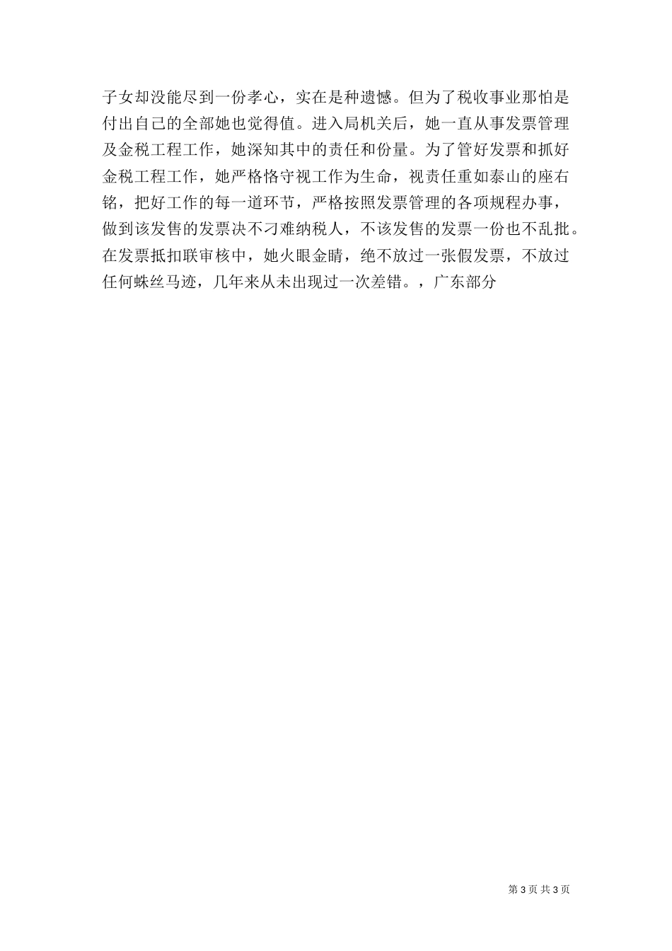 税务干部先进事迹演讲稿_第3页