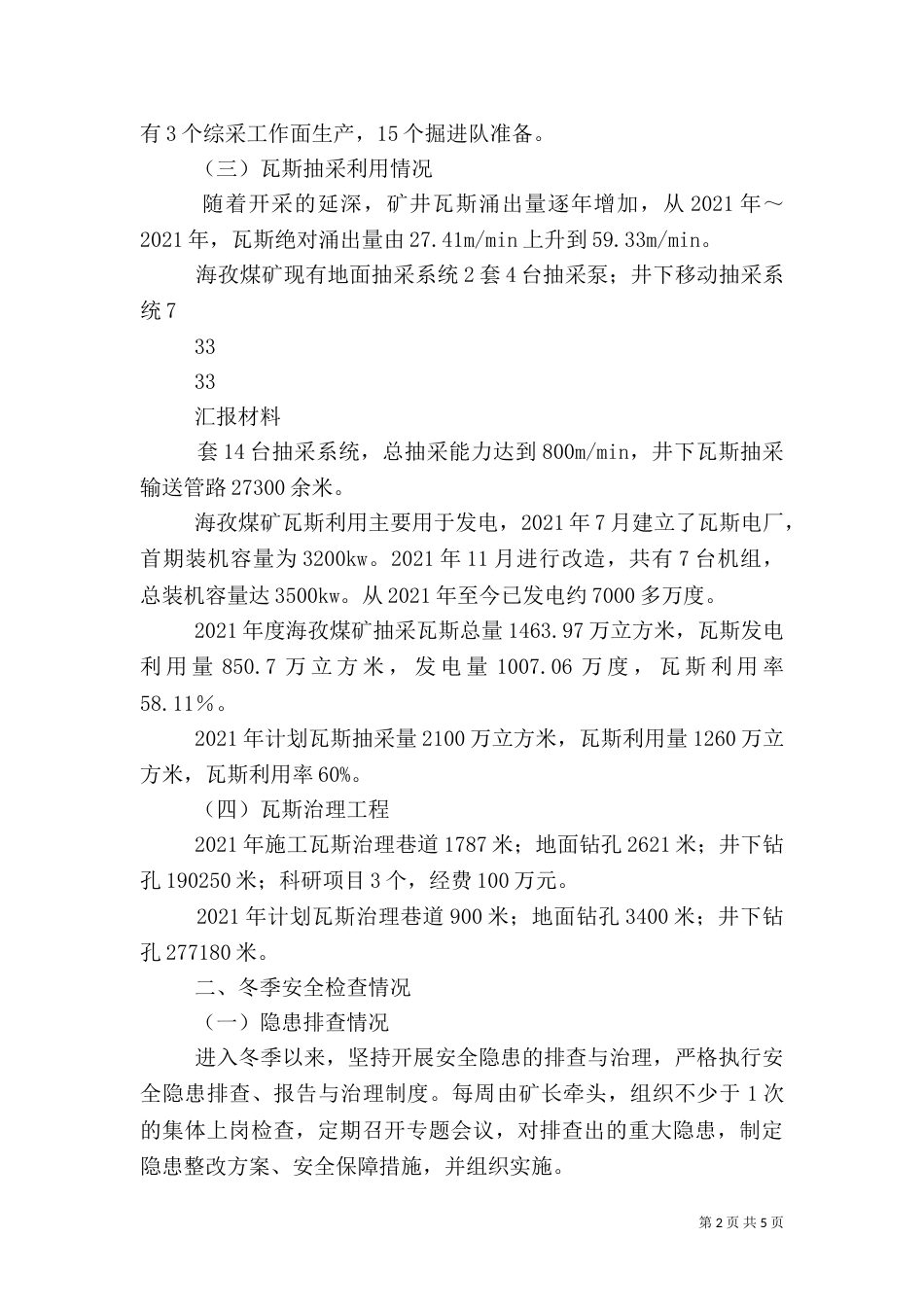 冬季安全生产工作汇报材料（四）_第2页