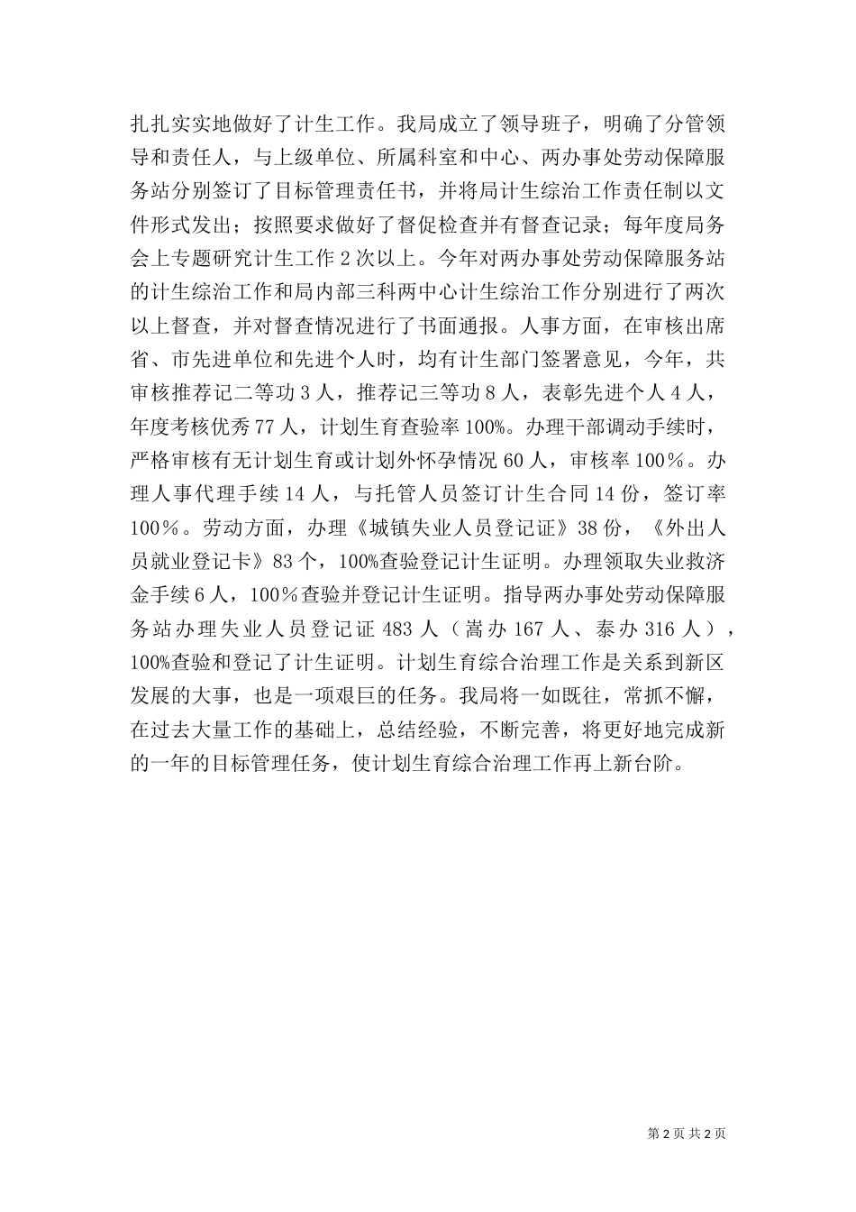 计划生育综合治理工作情况汇报（八）_第2页